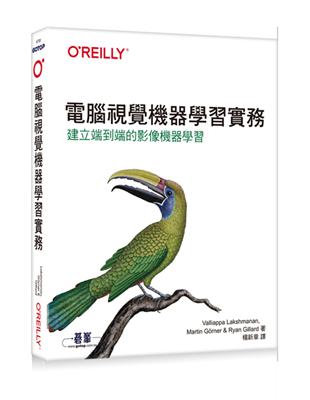 電腦視覺機器學習實務｜建立端到端的影像機器學習