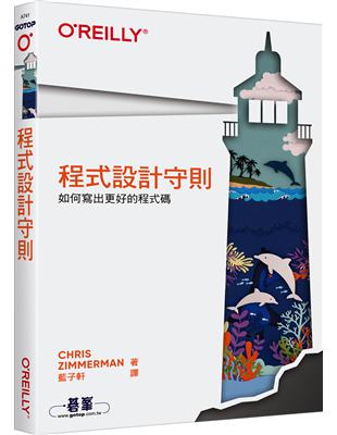 程式設計守則｜如何寫出更好的程式碼