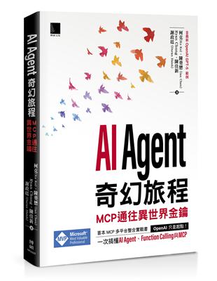 AI Agent 奇幻旅程：MCP 通往異世界金鑰（含最新 OpenAI GPT-5 範例）