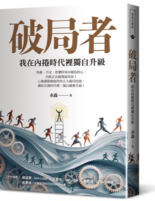 破局者：我在內捲時代裡獨自升級