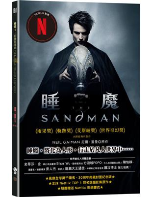 睡魔1：前奏與夜曲（三十周年典藏封面紀念版）【全球Netflix TOP 1 人氣影集同名原作，奇幻文學大師尼爾．蓋曼最知名經典美漫代表作，首集Netflix影視書衣版】