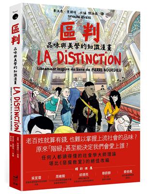 區判：品味與美學的知識漫畫