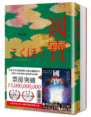 國寶（上下套書）