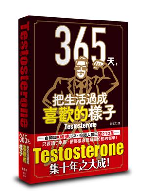 365天，把生活過成喜歡的樣子