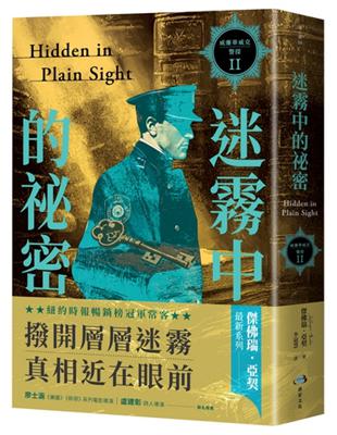 威廉華威克警探 II： 迷霧中的祕密