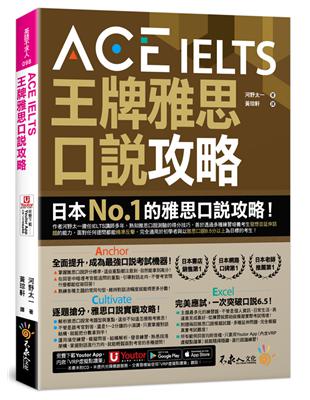 ACE IELTS 王牌雅思口說攻略(附「Youtor App」內含VRP虛擬點讀筆)