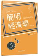 簡明經濟學 = Concise Economics
