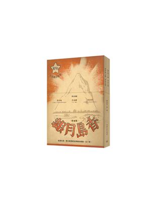 香島月報（復刻版）（全二冊）（附別冊）