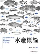 水產概論