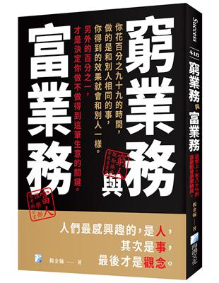 窮業務與富業務