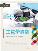 生物學實驗