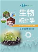 生物統計學