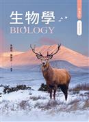 生物學