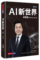 AI新世界 : AI SUPERPOWERS