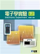 電子學實驗