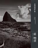 臺灣攝影家 : 莊明景 = Photographers of Taiwan: Hou Lulu Shur-tzy   