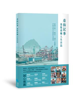 看海記事：基隆港職人生活誌