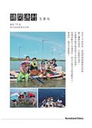 請問漁村怎麼玩 : 臺灣16條漁村旅遊路線全攻略= Fishing village 