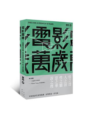 《電影萬歲》B碟