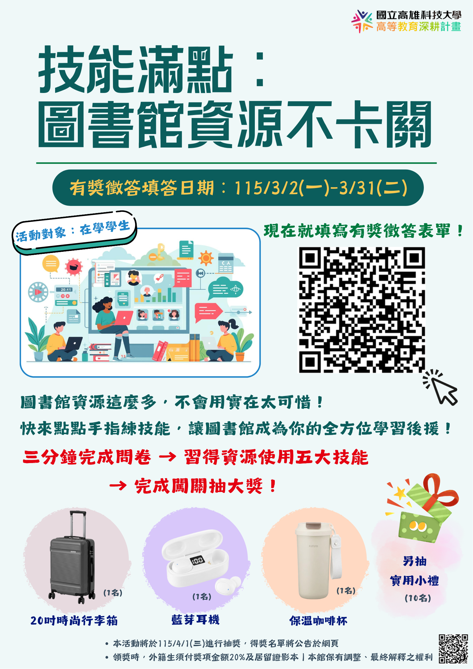 圖書館資源不卡關