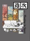 造次
