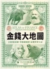 金錢大地圖：100張彩圖，掌握錢規則，綜覽世界大局