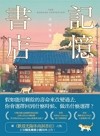 記憶書店
