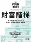 財富階梯 : 資料科學家為你打造, 適用人生各階段的致富策略