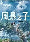 風暴之子. 召喚曙光的少女