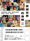 震撼世界的海報（暢銷新版）： 全球最具權威性、煽動性、開創性的海報聖經， 見證歷史、改變世界，描繪未來