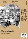 牧羊少年奇幻之旅