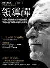 領導禪：NBA最強總教頭親自傳授「無私」與「智慧」的魔力領導學【暢銷新版】