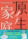 親愛的馬克瑪麗. Re:原生家庭