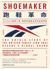 跑鞋革命 : Reebok創辦人喬.福斯特稱霸全球的品牌傳奇