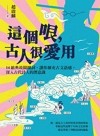 這個哏，古人很愛用：14組典故關鍵詞，讓你擴充古文語感，深入古代詩人的潛意識