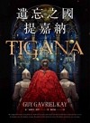 遺忘之國提嘉納【布蘭登．山德森私房推薦的奇幻大師，享譽幻想文壇三十年當代經典】