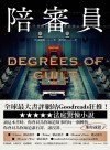 陪審員