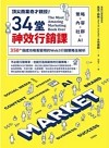 頂尖商業奇才親授！34堂神效行銷課：策略╳內容╳社群╳AI，350+個成功吸客變現的Web3行銷策略全解析