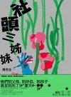 社頭三姊妹