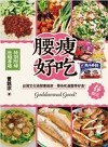腰瘦好吃 春限定 : 台灣文化偵探曹銘宗, 帶你吃遍當季好食! 