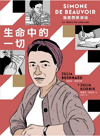 生命中的一切 : 漫畫西蒙波娃
