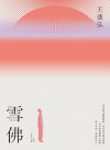 雪佛