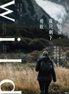 那時候，我只剩下勇敢：一千一百哩太平洋屋脊步道尋回的人生