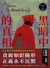 威廉華威克警探 III：黑暗中的真相