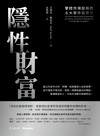 隱性財富：掌控市場變局的6大事件投資法