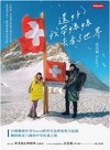 還好，我帶媽媽去看了世界