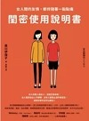 閨密使用說明書：女人間的友情，都伴隨著一點點痛