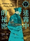 威廉華威克警探 II： 迷霧中的祕密