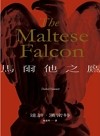 馬爾他之鷹