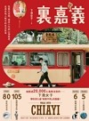 裏嘉義 : 從藝文空間、巷弄小吃到山海風景, 走進在地人眼中的生活角落 = Walk into ChiaYi